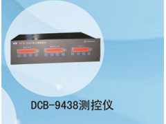 兆恒傳感器廠價供應DCB-9438測控儀