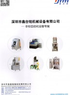 液壓機_精密伺服電子壓力機_數控液壓壓裝機_IMD熱壓成型機_氣動元件_全自動手機輔料貼