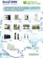 家用純水機_商務純水機_集成式直飲水機_大型水處理設備-深圳市康德斯環保科技有限公司