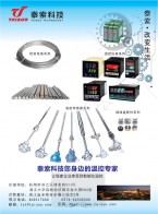 智能化儀器儀表_鎧裝熱電偶電纜_溫度傳感器_溫度變送器_上海傳感器展_IOTE物聯網展-浙