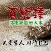 供應哈爾濱熱銷百粒臻五常大米——百粒臻五常大米代理