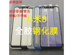 小米8鋼化膜二強全膠小米8SE小米6X