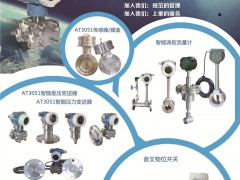 金屬電容傳感器_差壓、壓力  法蘭液位變送器_在線密度計_奧氏T巴均速流量計_渦街_渦輪_電磁流量計_磁致伸縮液位變送器_磁浮子液位計各種物位開關_多國儀表展-煙臺開發區奧特儀表制造有限公司