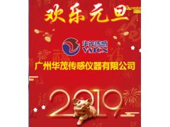 廣州華茂新年寄語 2019企業新年寄語之二十五