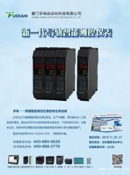 宇電溫控器_PID調節儀表_數顯溫控模塊_電力儀表_無紙記錄儀_人機界面觸摸屏_多國儀表展_3D曲面玻璃展_上海傳感器展-廈門宇電自動化科技有限公司