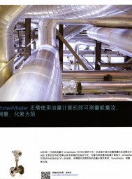 ABB（中國）有限公司    ABB過程自動化  流量計   渦街流量計