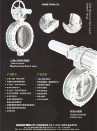 金屬硬密封蝶閥＿雙向壓＿（橢圓）硬密封蝶閥＿ 球閥-耐森閥業有限公司