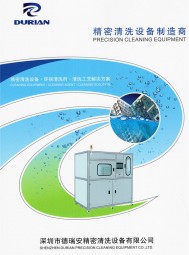 清洗設備_環保清洗液_ 電子清洗劑_鋼網清洗機_治具清洗機-深圳市德瑞安精密清洗設備有