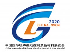 2020第五屆中國北京國際噪聲振動控