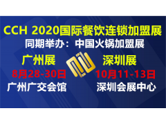 2020廣州速食食品加盟展|廣州餐飲連