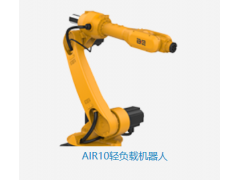 AIR10輕負載機器人