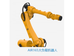 AIR165大負載機器人