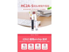 羅卓尼克HC2A-S - 溫濕度傳感器（探