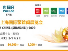 2020上海國際水展  3600家優質展商-7.1H&7.2H館 ·泵閥管道