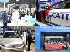 AUTO TECH 2021 中國國際汽車技術展強勢回歸廣州