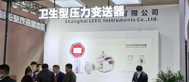 上海立格LEEG壓力變送器亮相重慶藥機展