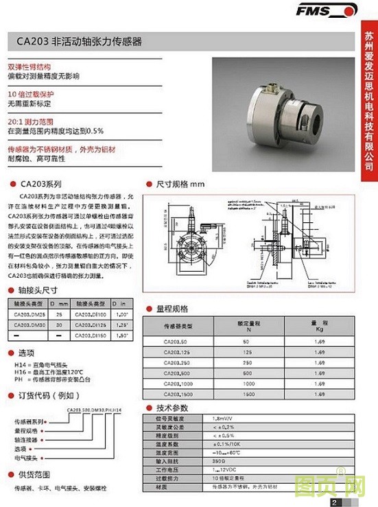 CA203系列張力傳感器  說明