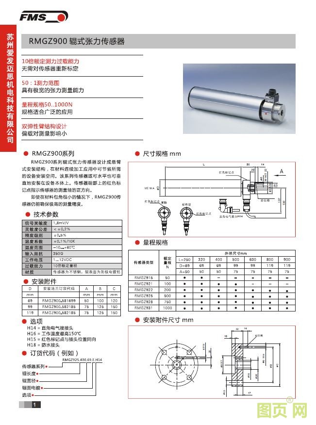 RMGZ900輥式系列張力傳感器  說明