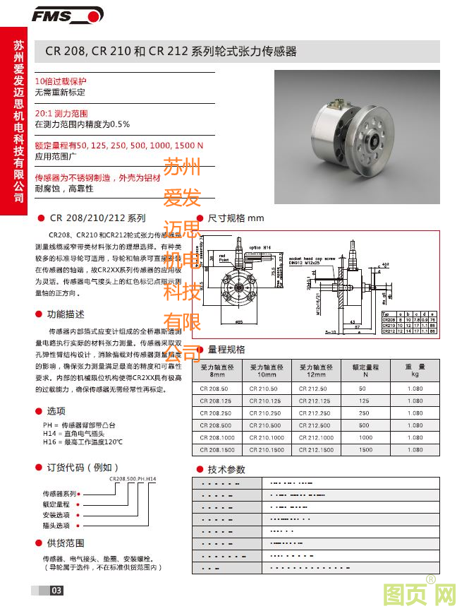 CR2XX系列張力傳感器  說明