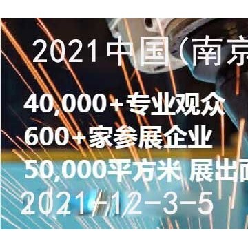 2021年南京國際塑料橡膠及包裝工業