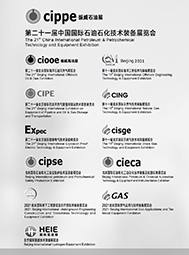 2021第二十一屆北京石油天然氣管道與儲運技術裝備展覽會  世界石油裝備大會  （cippe