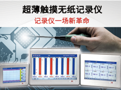 人工智能 科技未來 虹潤新品超薄觸摸式調節/流量無紙記錄儀