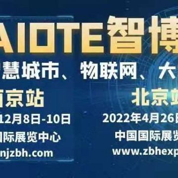 2021南京智博會 第十四屆國際智慧城