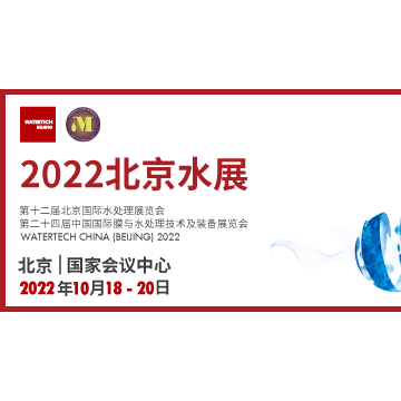 2022北京水展