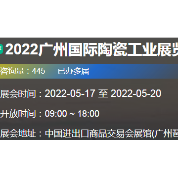 2022廣州陶瓷展|2022廣州耐火材料展