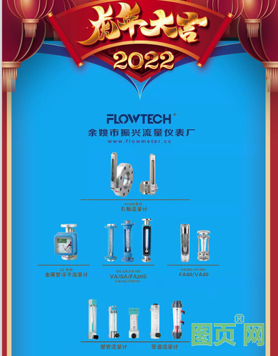 余姚市振興流量儀表廠，經理汪小臘，2022新春寄語