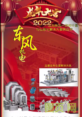 西安東風機電股份有限公司總經理任衛東2022新春寄語