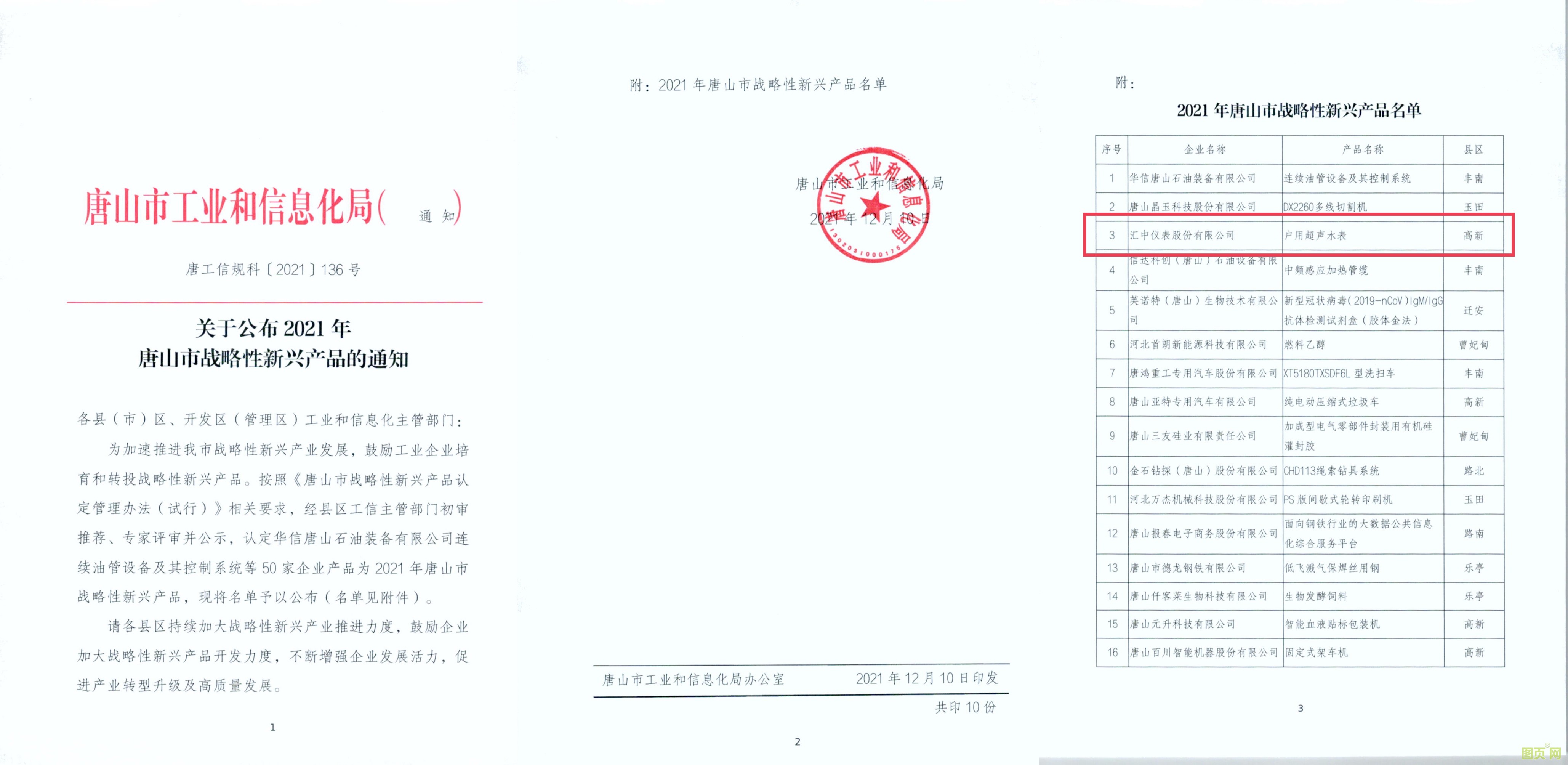 匯中股份戶用超聲水表入選戰略性新興產品名單