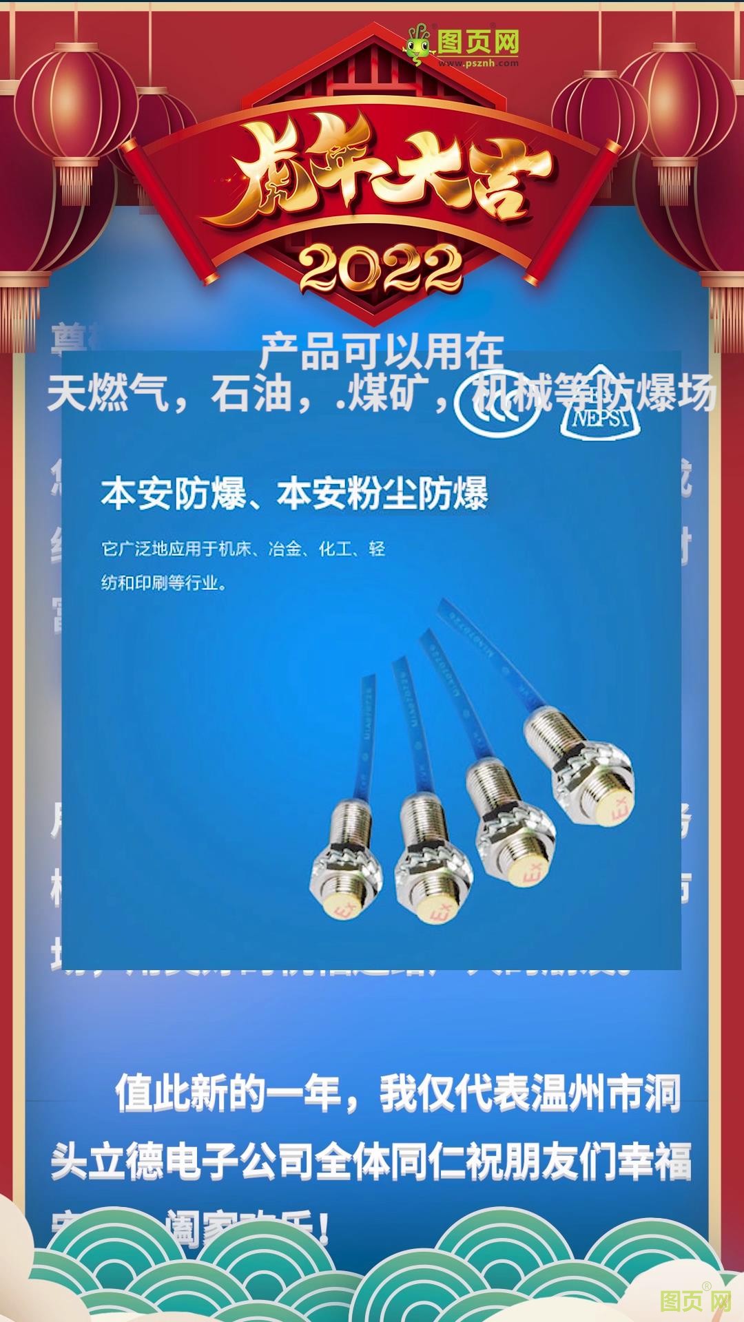 溫州市洞頭立德電子有限公司 方躍舉 2022新春寄語