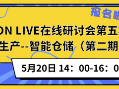 NEPCON LIVE在線研討會第五期報名啦