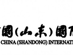 第18屆山東裝備博覽會2月20-23日濟南舉辦