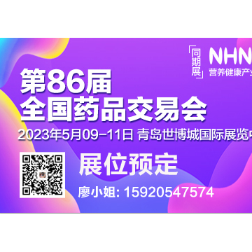 2023第86屆藥交會-家庭醫療器械展春