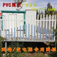 廣西PVC塑鋼護欄丨南寧變壓器電力圍欄欄丨戶外草坪隔離欄桿