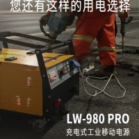 充電式工業移動電源LW-980