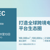 2024深圳跨境電商展覽會（CCBEC）|2024深圳電商展