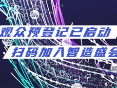 從歐洲到中國，SPS廣州引領行業新趨勢