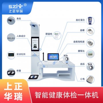 健康驛站體檢一體機廠家直銷-上正華