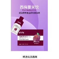 西梅薏米飲 運動營養食品