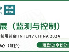 有哪兩百多家儀器儀表企業參展了2024年6月3-5日的上海世環會？圖頁網《儀表與測量控制》3號館和5號館兩館共36平方米參展