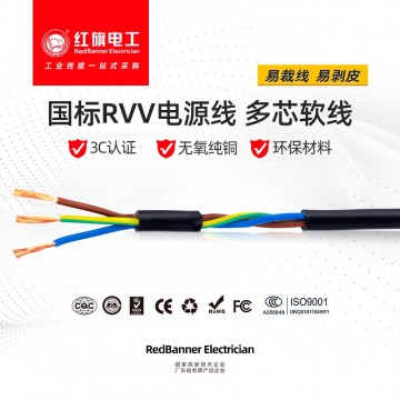 RVV 聚氯乙烯絕緣軟電纜