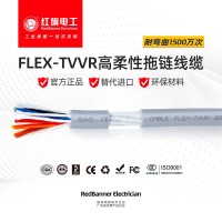 FLEX-TVVR 柔性拖鏈線