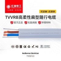 FLEX-TVVRB 柔性扁型線纜