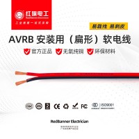 AVRB 聚氯乙烯絕緣(扁型)軟電線