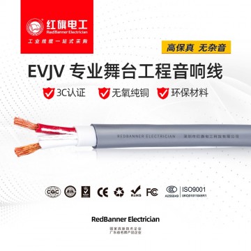 EVJV 工程音響線