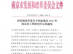 南京新聯電子獲批建設南京市電網數據智能采集工程研究中心